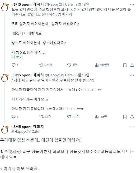 알바면접에 19살 학생이 온 썰