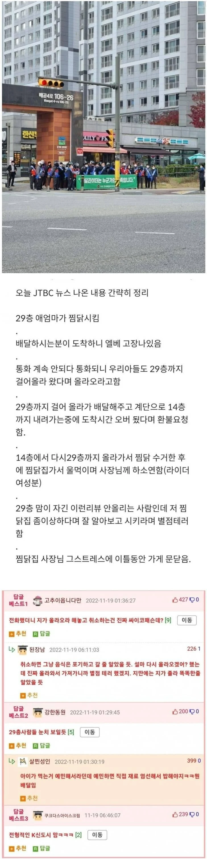 엘베고장 29층 찜닭배달 갑질 사건.jpg