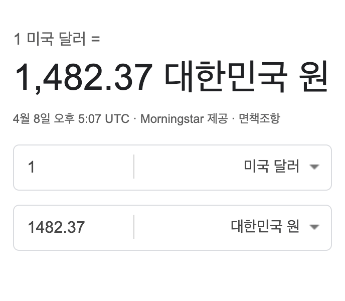 환율 무섭다 ㅋㅋㅋ
