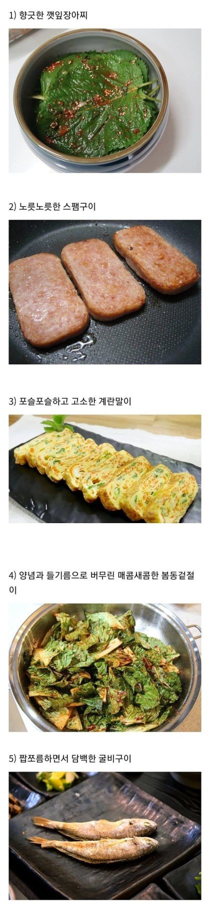 흰 쌀밥에 올려 먹고싶은 반찬은?