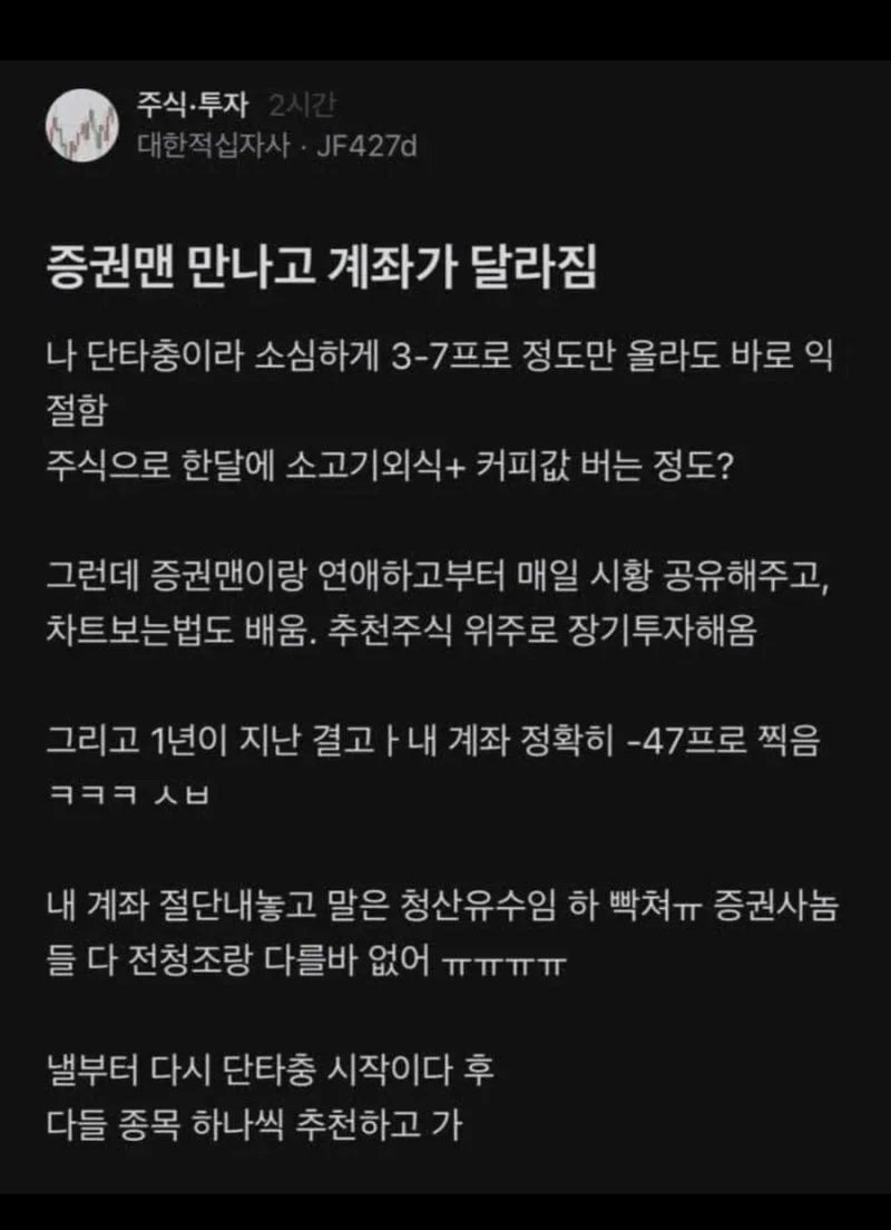 증권맨 만나고 계좌가 달라짐.jpg