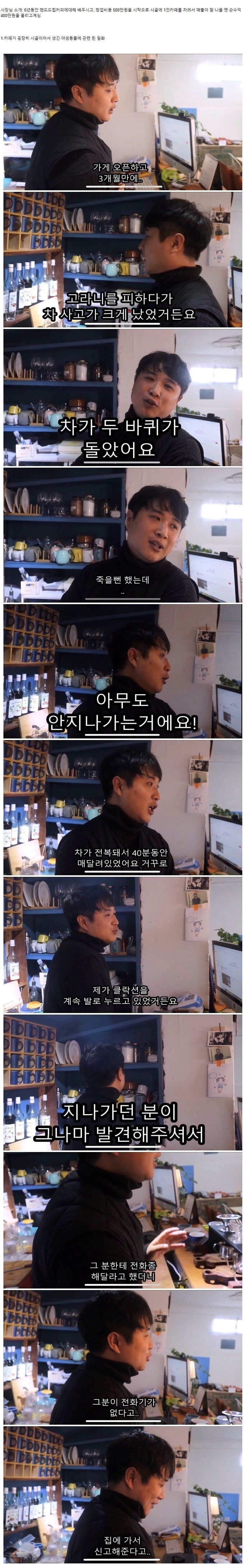 유쾌한 시골 1인 카페 사장님.jpg