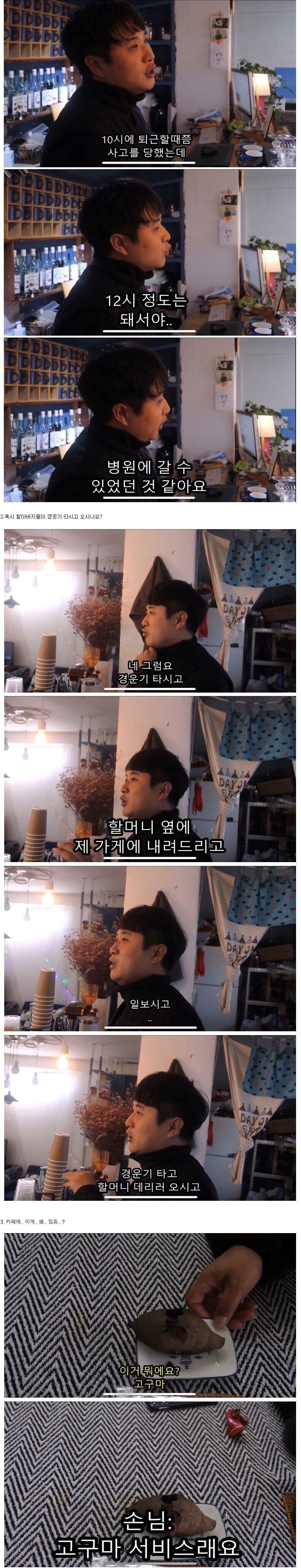 유쾌한 시골 1인 카페 사장님.jpg-2