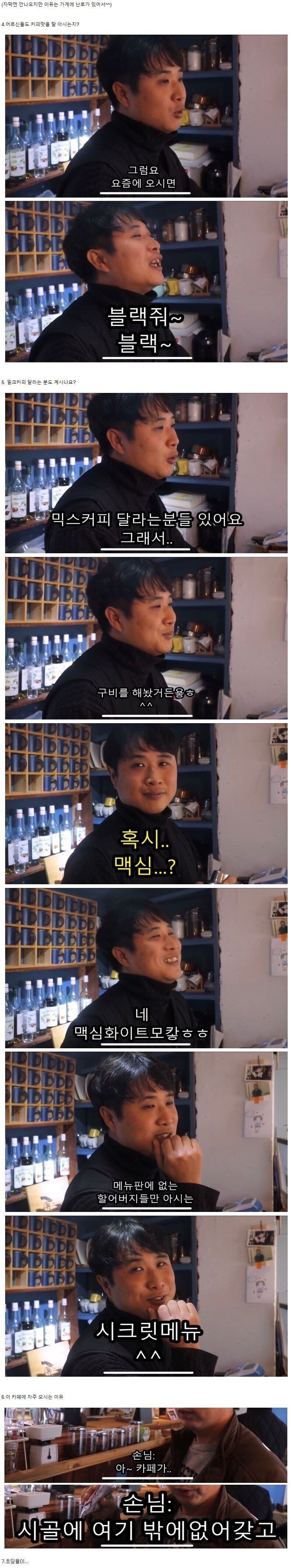 유쾌한 시골 1인 카페 사장님.jpg-3
