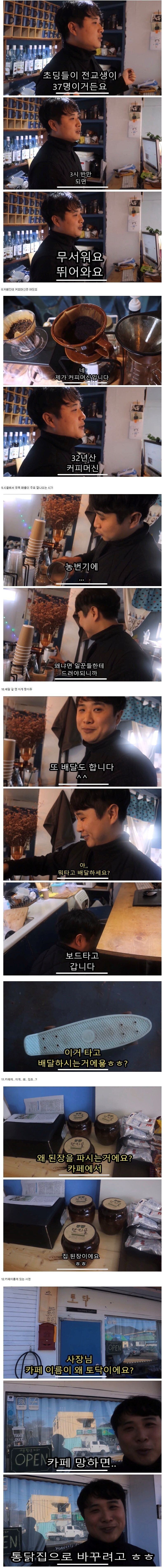 유쾌한 시골 1인 카페 사장님.jpg-4