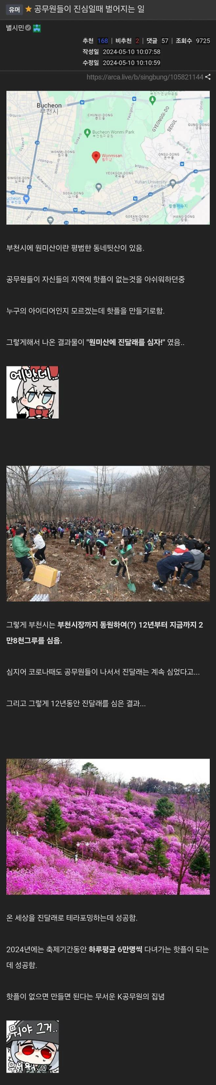 공무원들이 진심이 되면 벌어지는 일