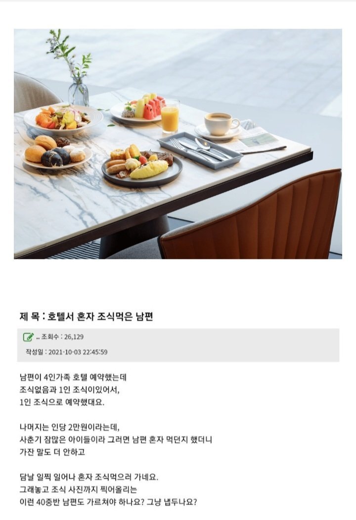 호텔서 혼자 조식먹은 남편..냅두나요?.jpg
