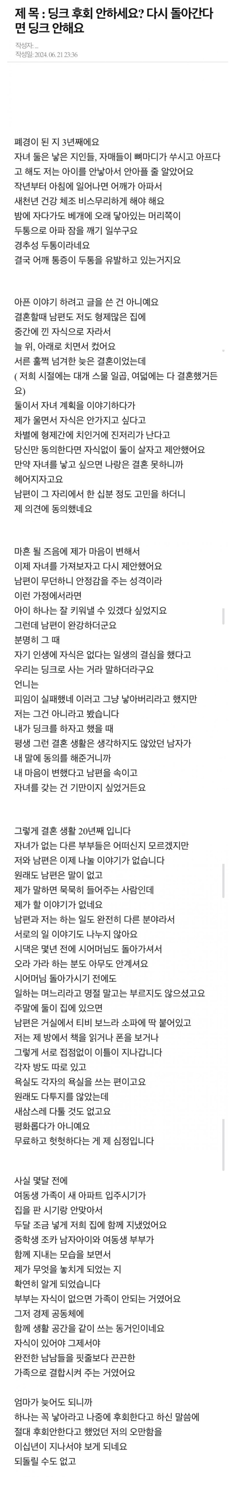 20년 딩크족 여성의 후회