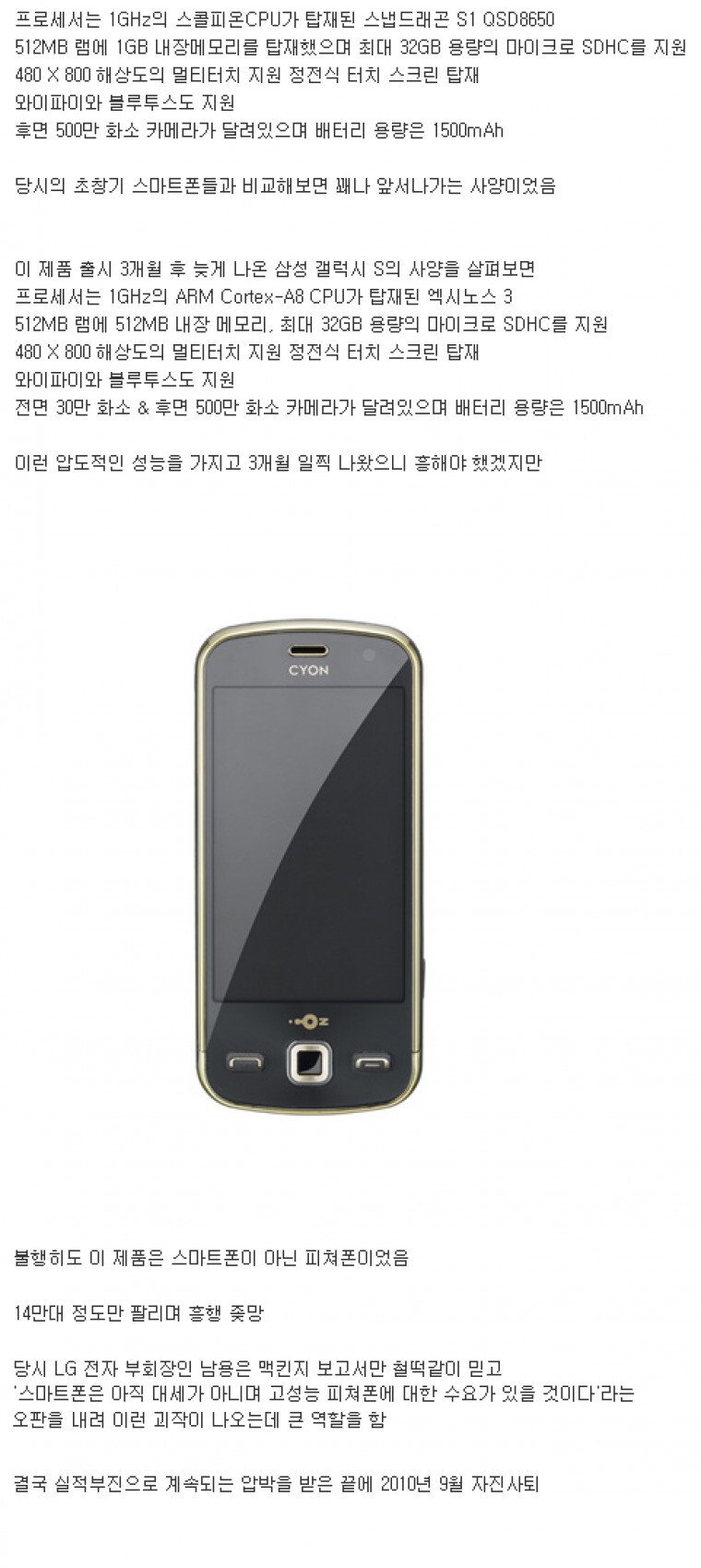 엘지 휴대폰의 고질병과 망하게된 계기
