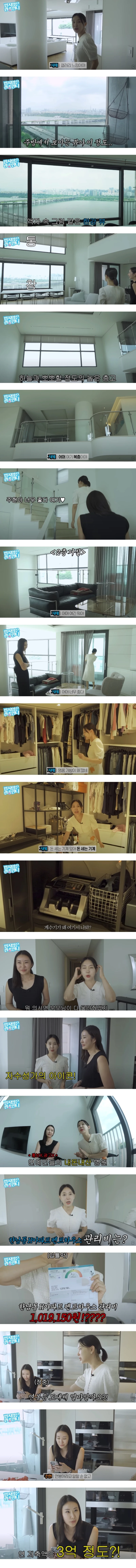 한남동 펜트하우스 월관리비 수준 ㄷㄷㄷ...jpg