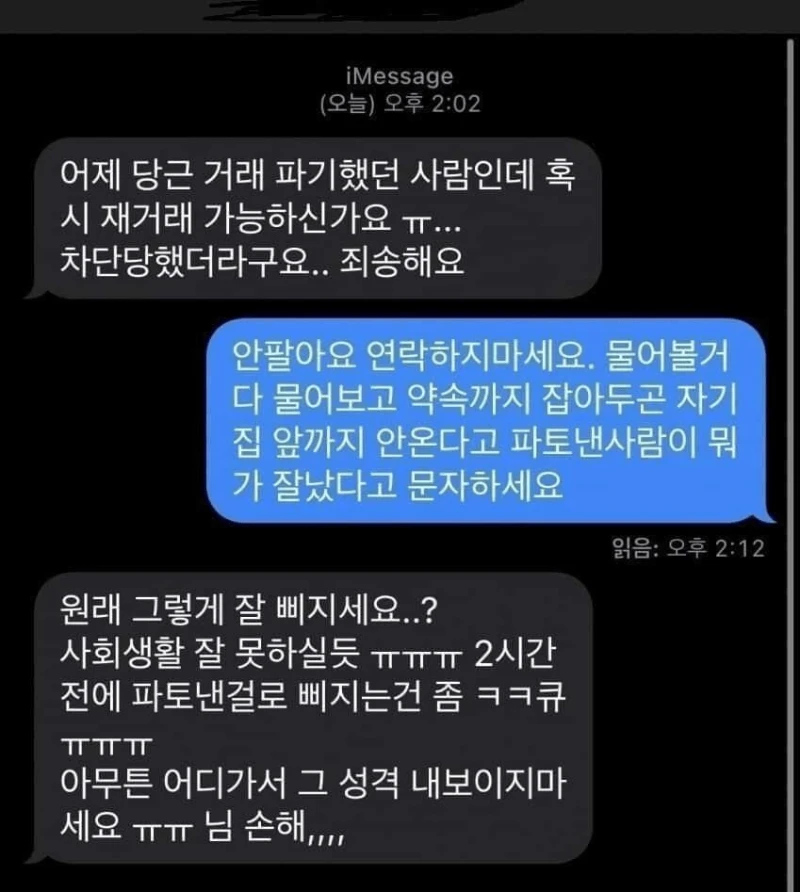 ???: 원래 그렇게 잘 삐지세요?