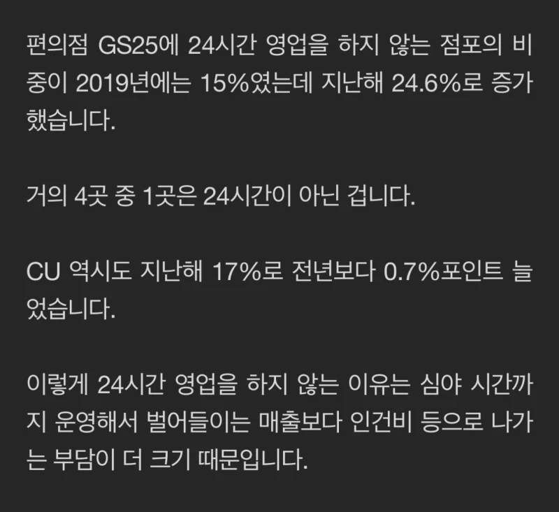 "24시간 안 해요"…편의점들, 손 놓는 이유는