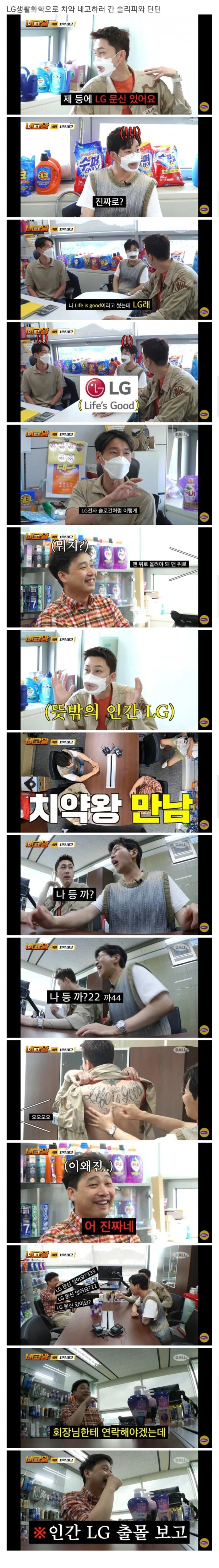 무려 등짝에 LG 문신을 새겨버린 연예인