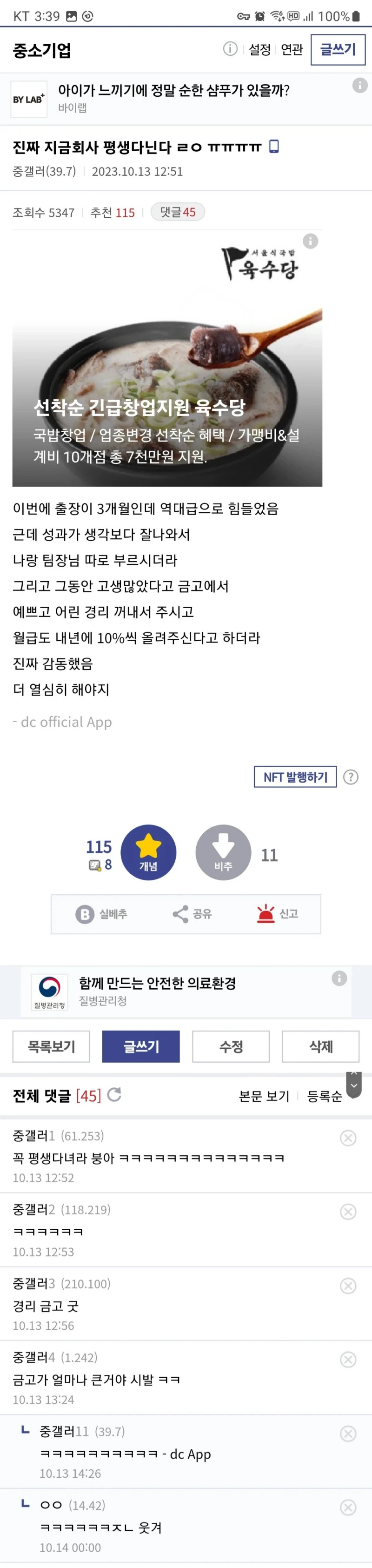 지금 회사 평생 다닌다는 중소기업 디시인.jpg