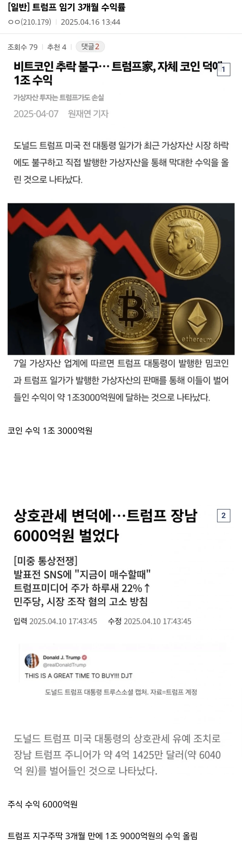 어마어마한 트럼프 임기 3개월 수익률