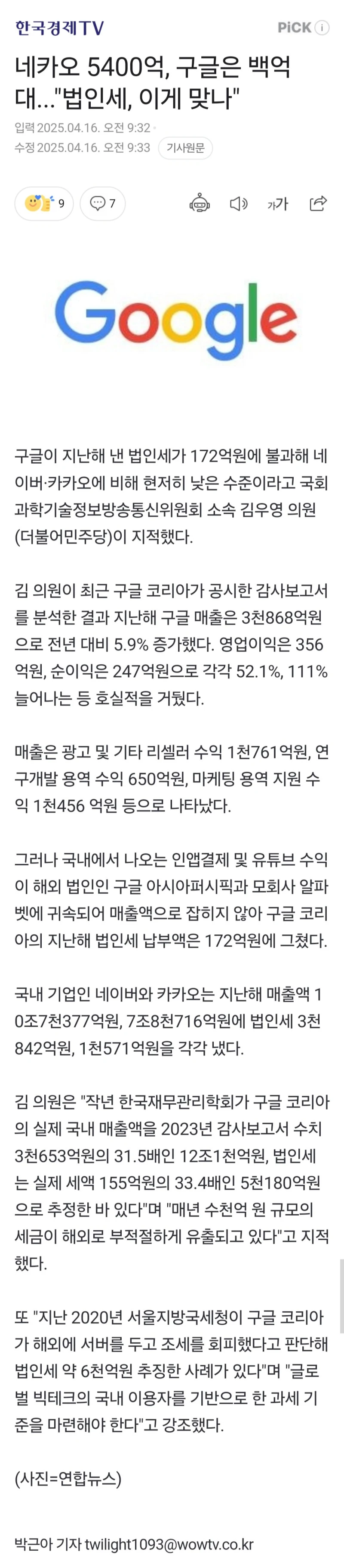 구글 역대급 법인세 근황.... ㄷㄷㄷㄷ