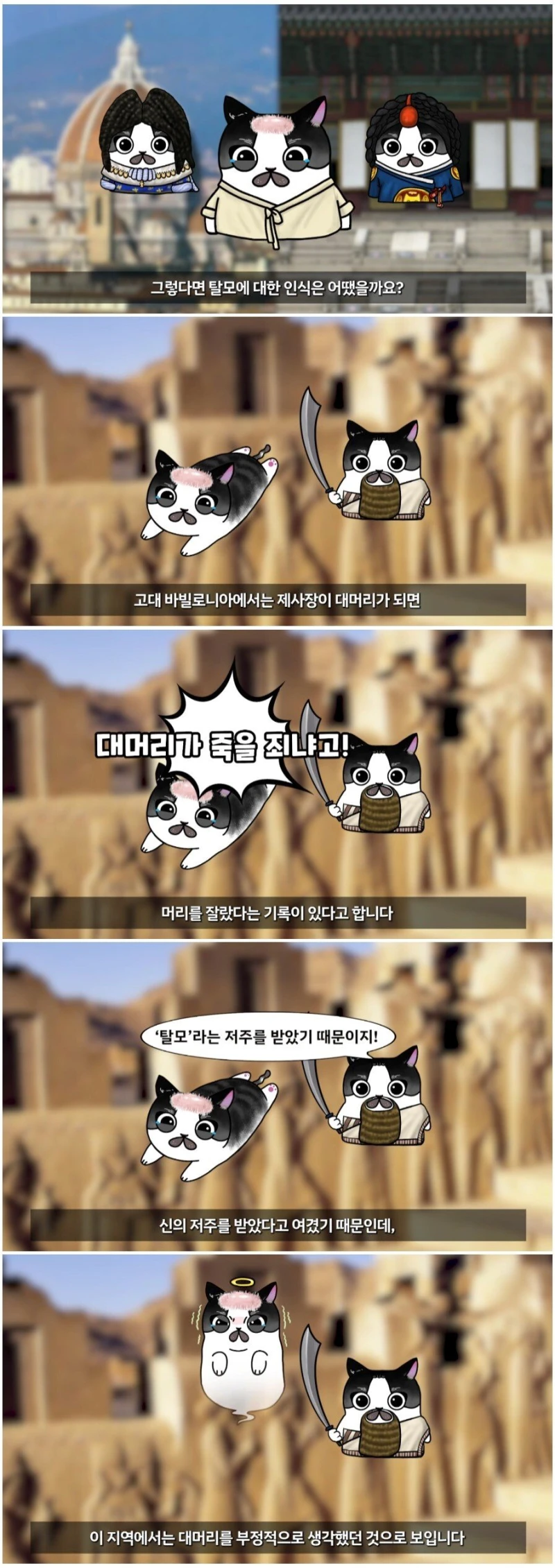 먼 옛날 의외의 사형 이유