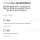 친누나 기분 좋게 하는 꿀팁