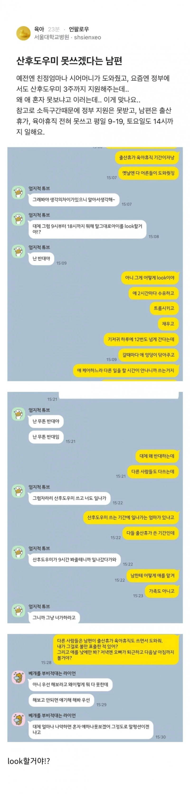산후도우미 못 쓰겠다는 남편.blind