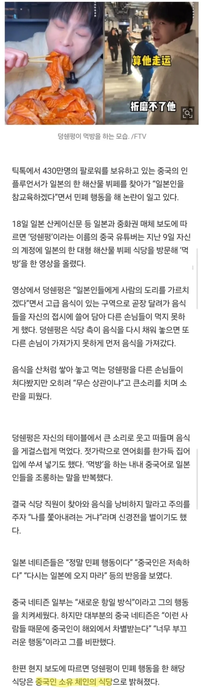 중국 틱톡커 가 일본을 혼내는 방법.jpg
