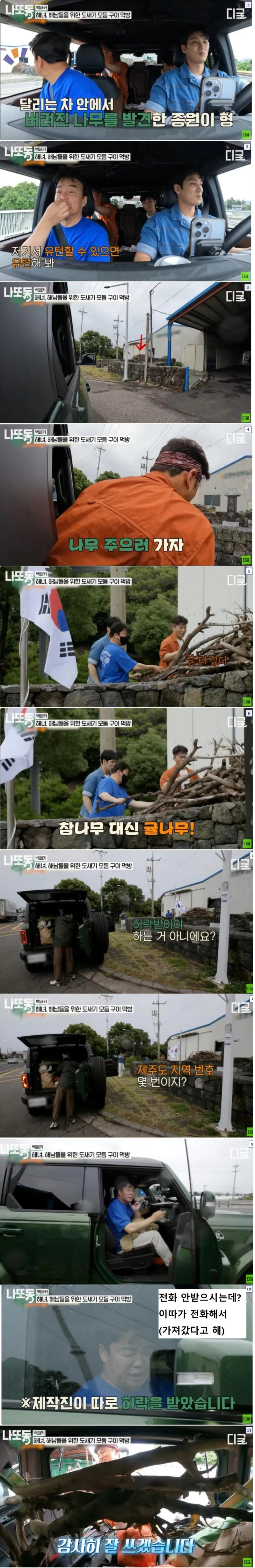 백종원식 땔감 구하기.jpg