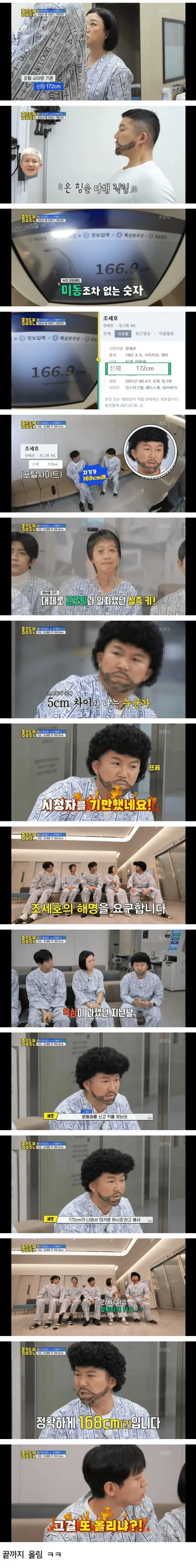 포털 기준 172cm라는 조세호 실제 키.jpg