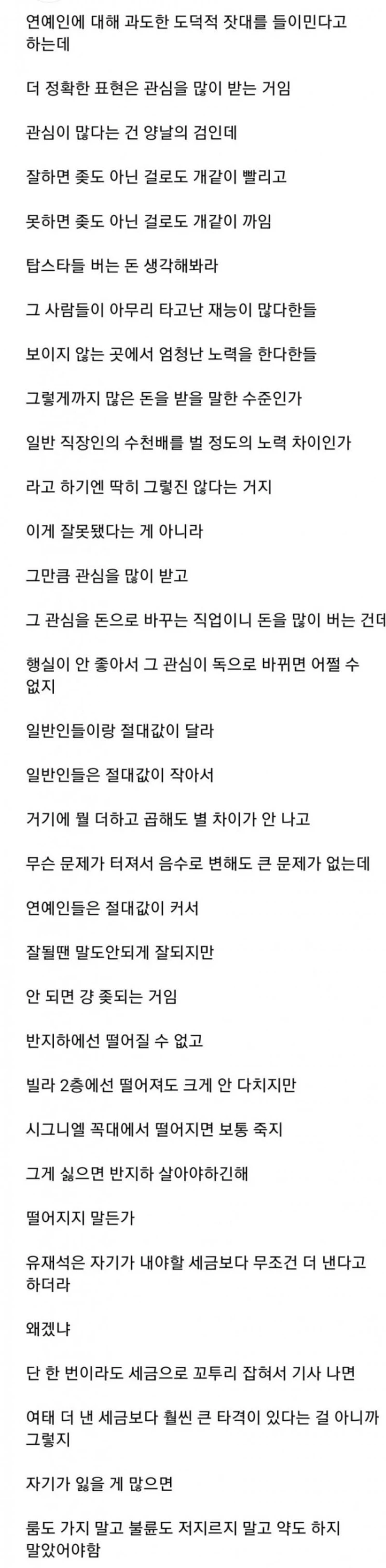 디씨인이 말하는 연예인들이 욕을 많이 먹는 이유.jpg