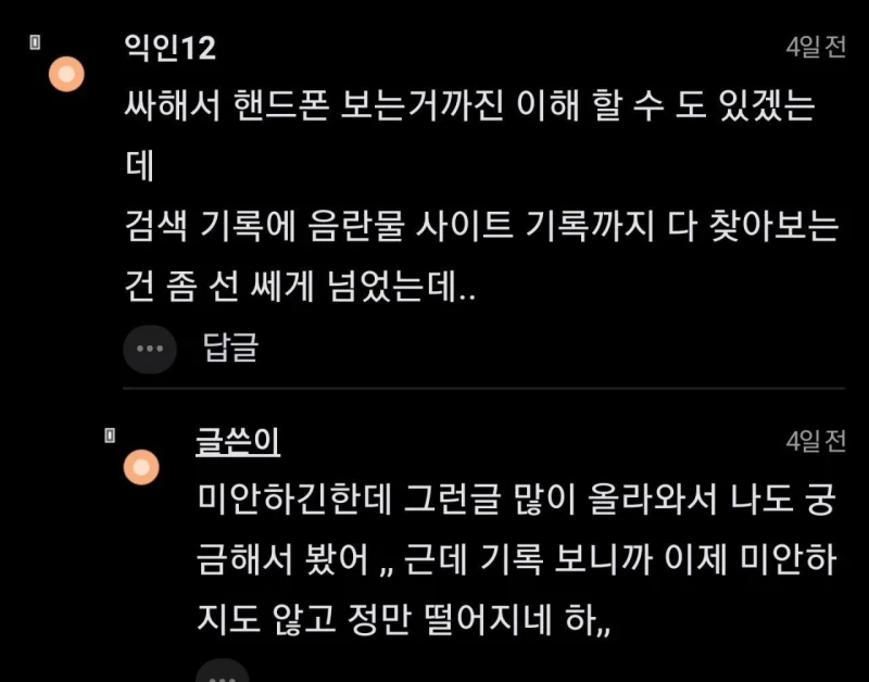 남친 야동 기록을 본 여자.jpg-2