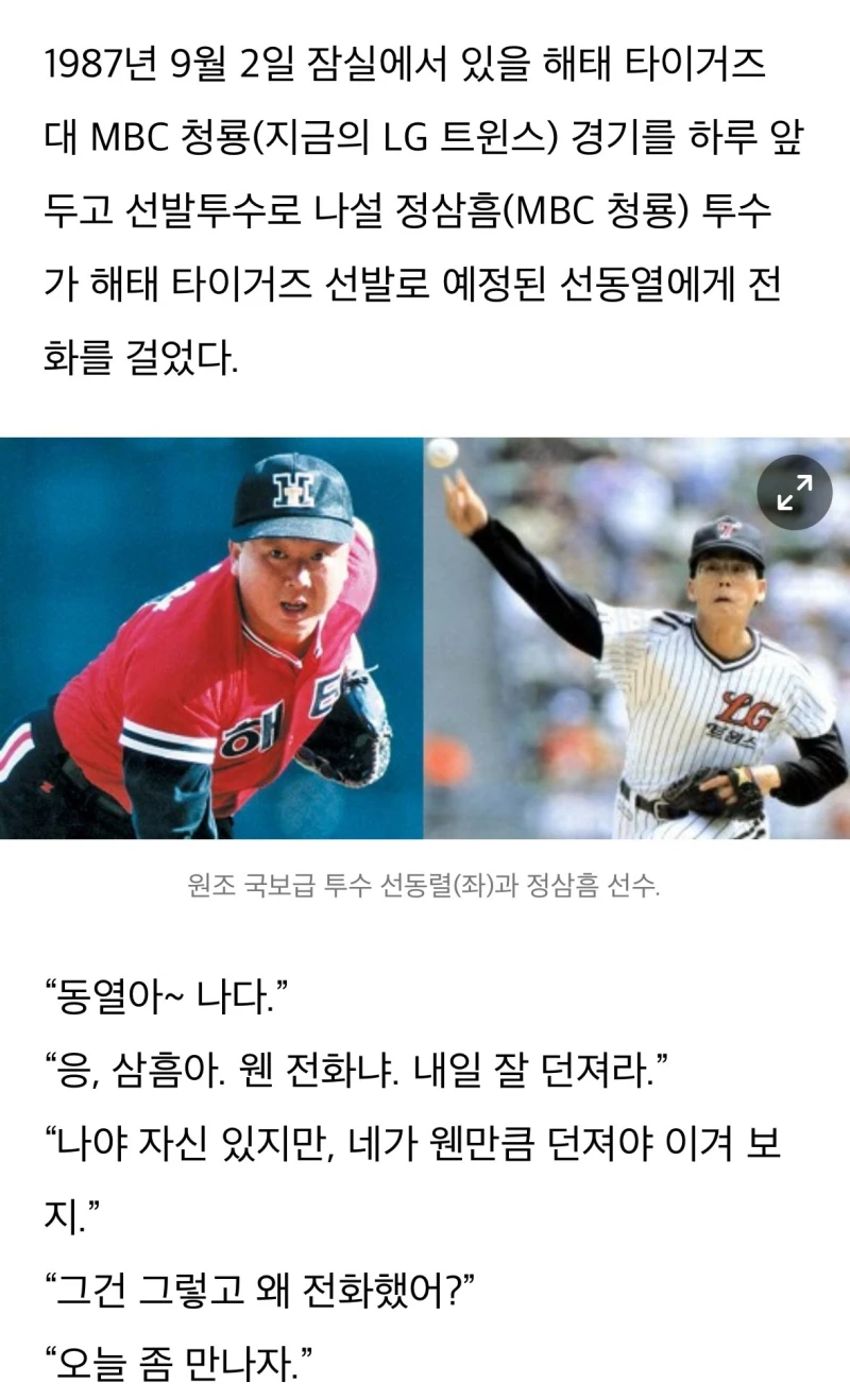 그 시절 선동열 음주 관련 이야기.jpg