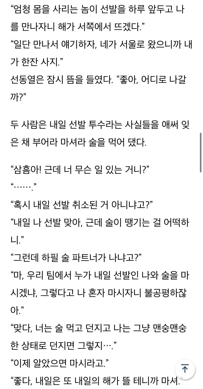 그 시절 선동열 음주 관련 이야기.jpg-2