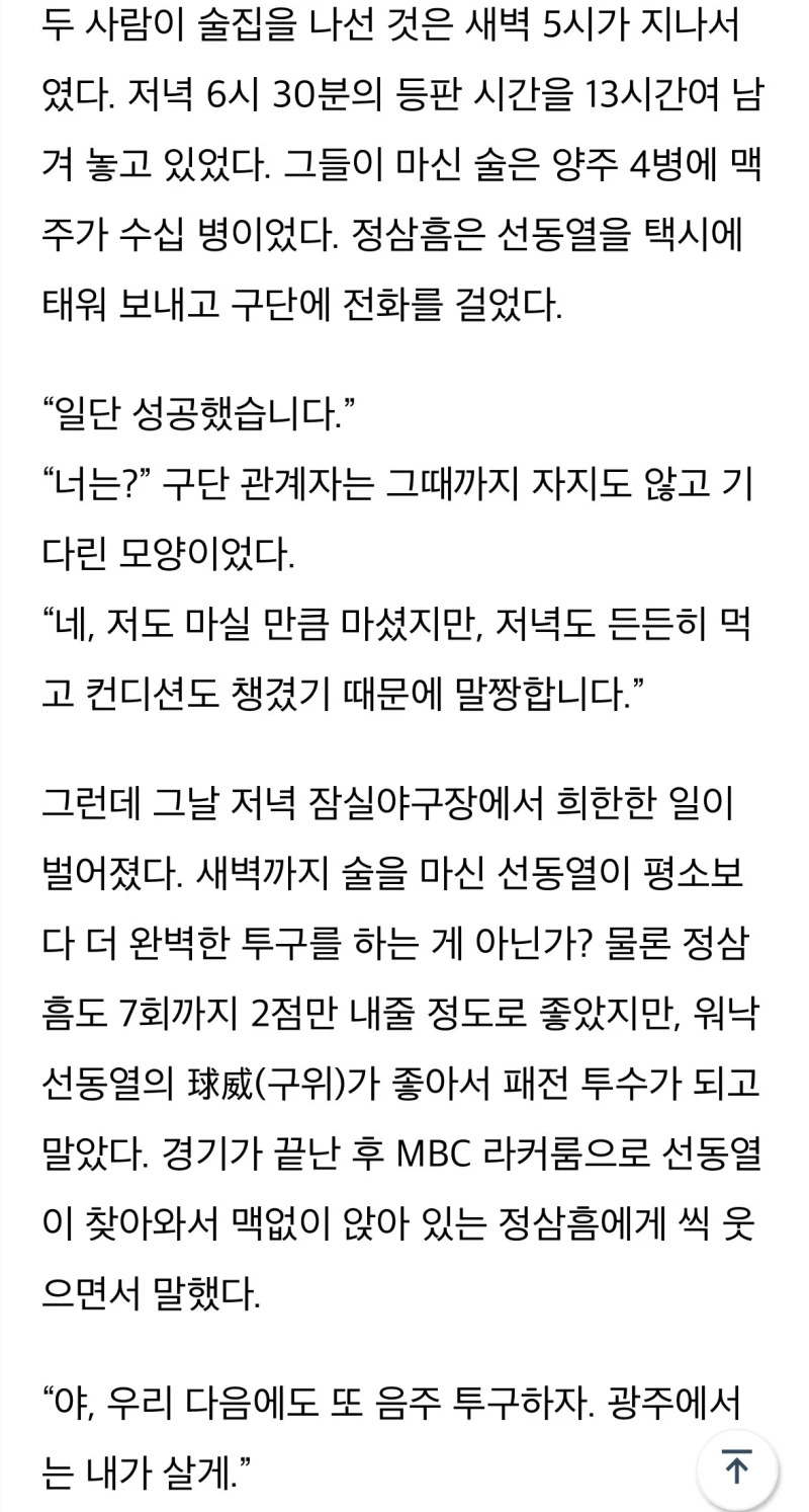 그 시절 선동열 음주 관련 이야기.jpg-3