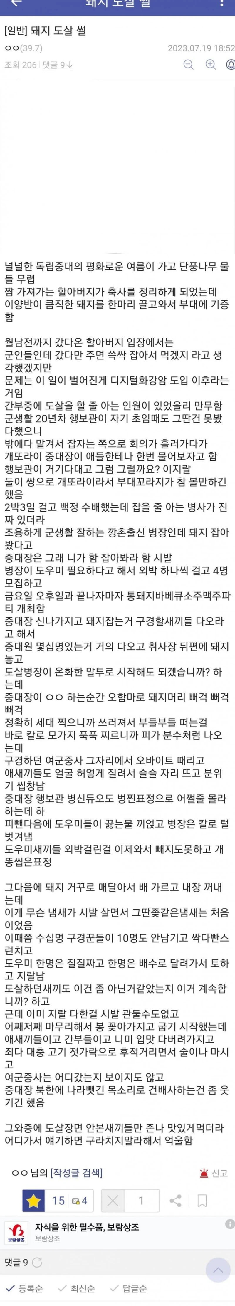 군대에서 돼지 도살한 썰.jpg
