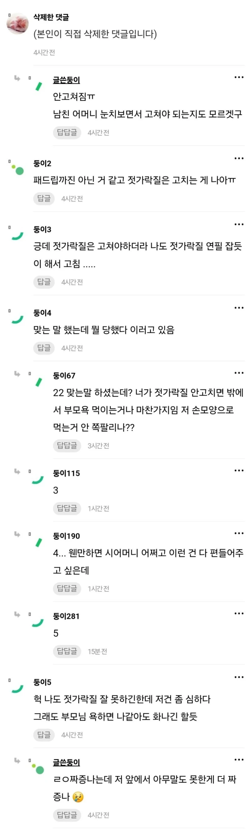 남친 엄마한테 패드립 당함.jpg-2