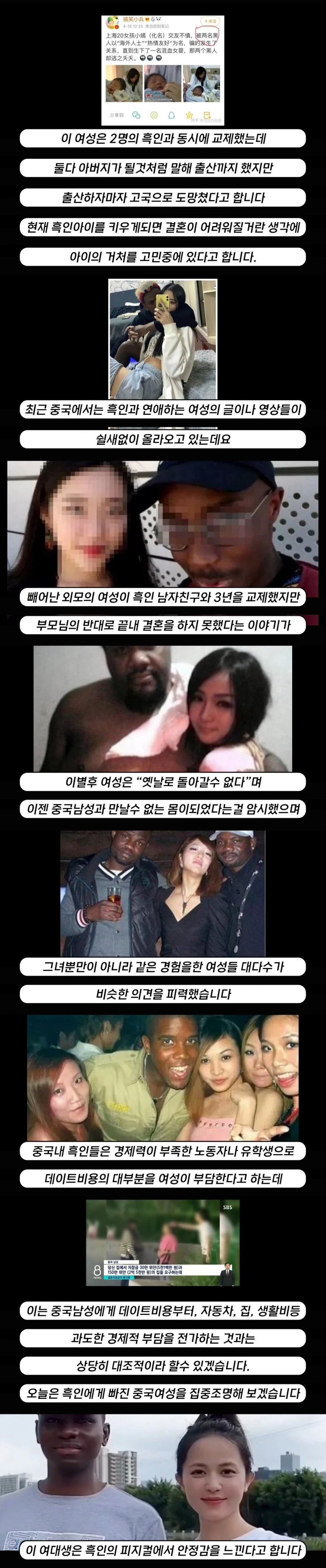 흑인 남자들에게 홀린 중국녀들 ㄷㄷㄷㄷㄷㄷㄷ