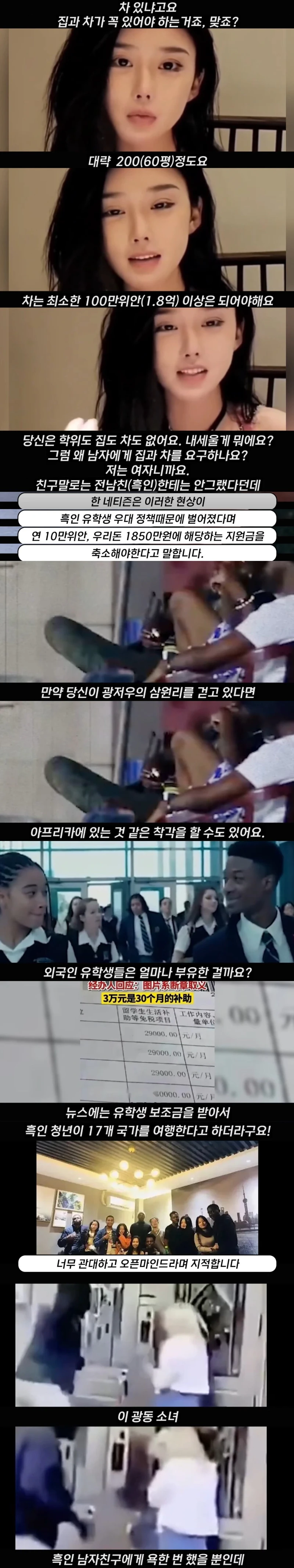 흑인 남자들에게 홀린 중국녀들 ㄷㄷㄷㄷㄷㄷㄷ-2