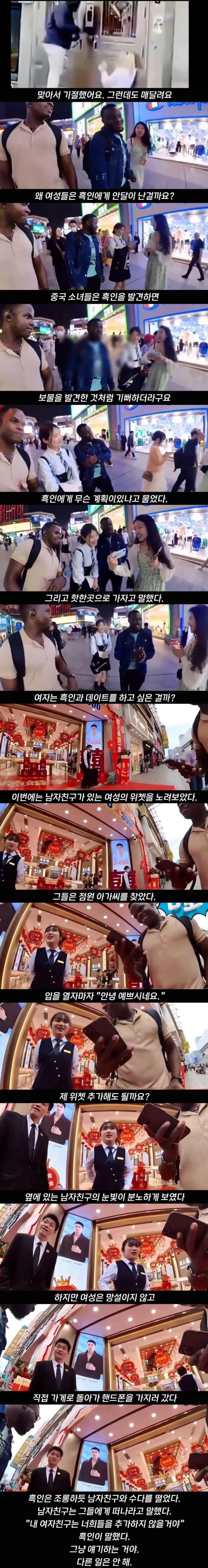 흑인 남자들에게 홀린 중국녀들 ㄷㄷㄷㄷㄷㄷㄷ-3
