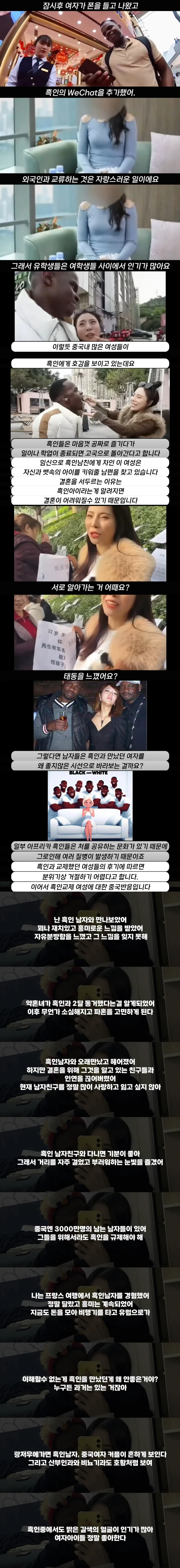 흑인 남자들에게 홀린 중국녀들 ㄷㄷㄷㄷㄷㄷㄷ-4