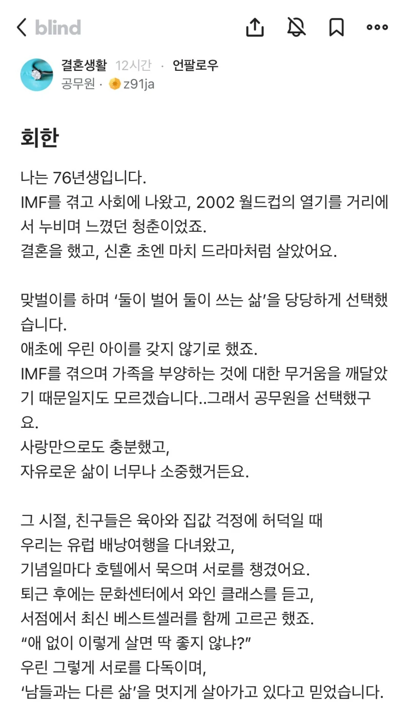 딩크족으로 살아온 공무원의 회한.blind