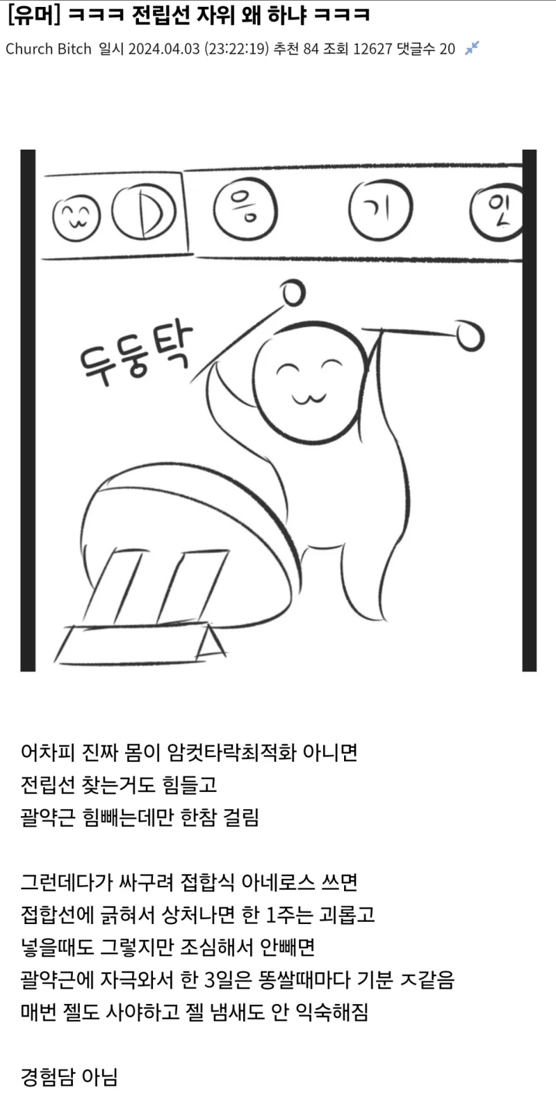 전립선 함부로 갖고 놀면 안 되는 이유.jpg