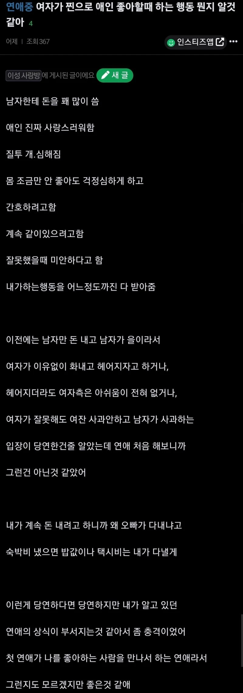 여자가 찐으로 남친 좋아할때 하는 행동