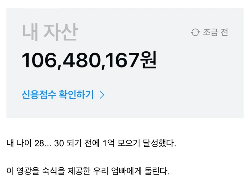 서른살 전에 월급만 받아 1억 이상 모으는 사람 특징