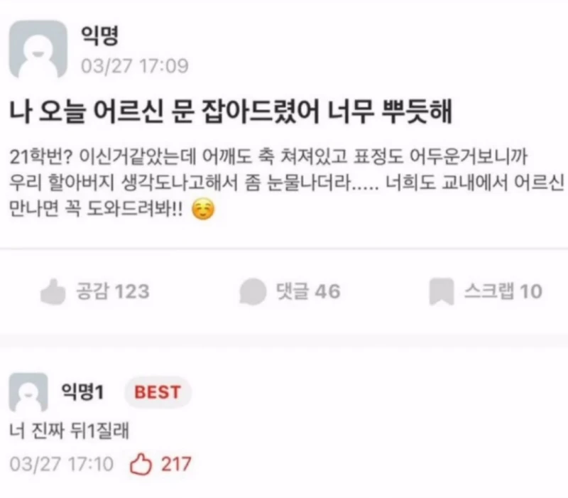 나 오늘 어르신 문 잡아드렸어 너무 뿌듯해