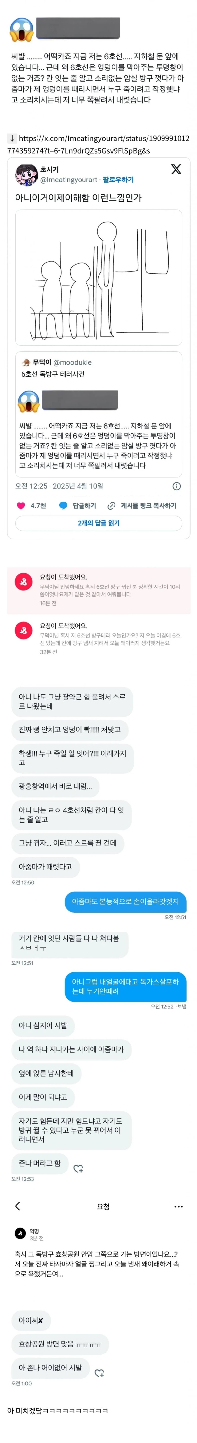 미쳐버린 6호선 독방구 빌런.....jpg