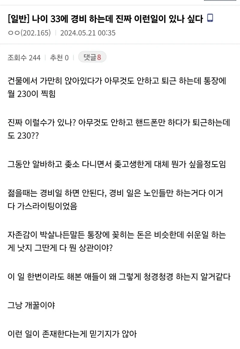 33살 경비하는데 이런일이 있나 싶다.jpg