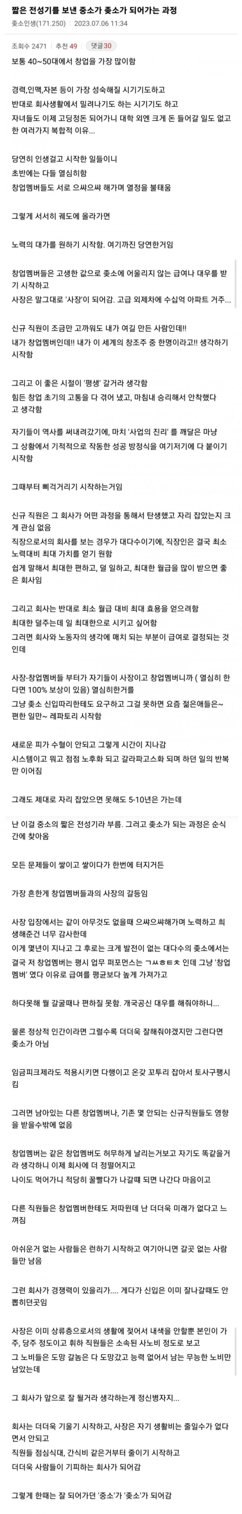 중소가 ㅈ소가 되어가는 과정