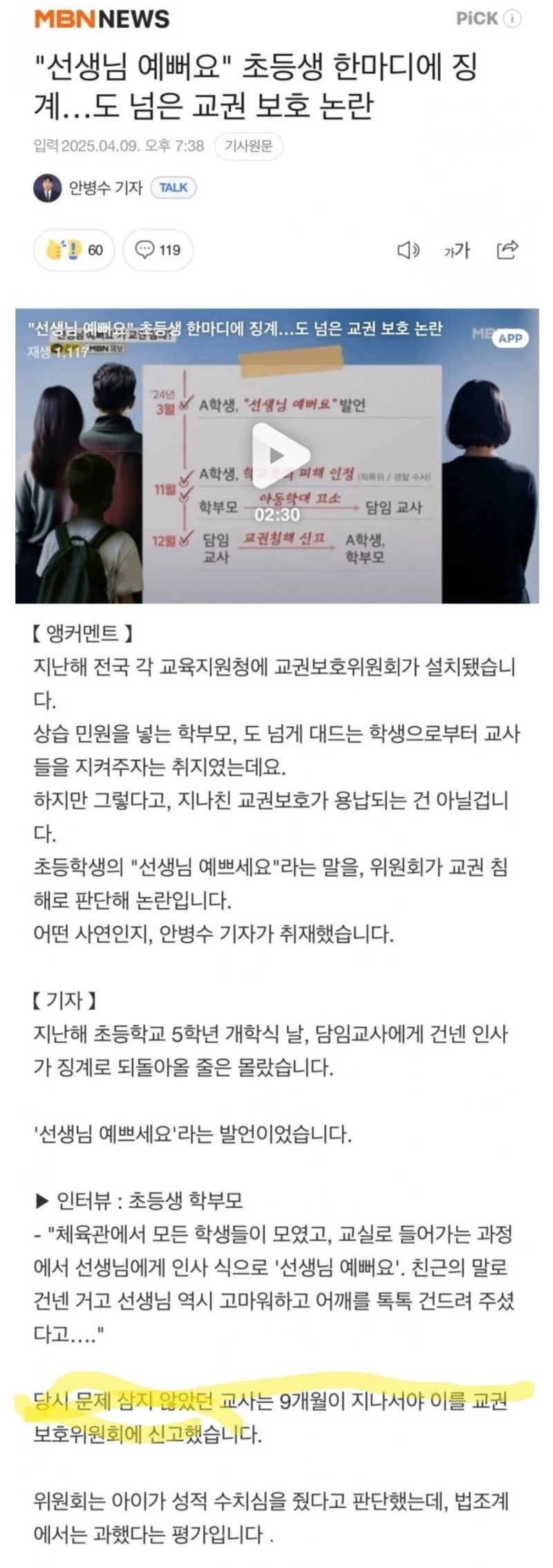 선생님 예뻐요 한마디에 초등학생 징계