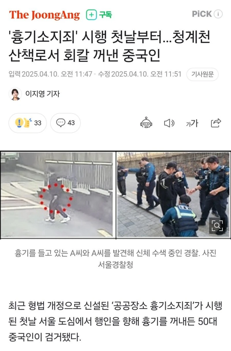 오늘자 ‘공공장소 흉기소지죄’ 시행첫날 근황 ㅎㄷㄷㄷㄷ
