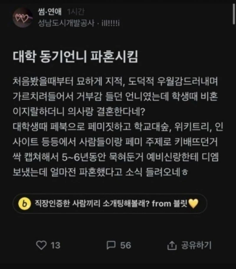 대학 동기언니 인생 망치기 ㄷㄷ