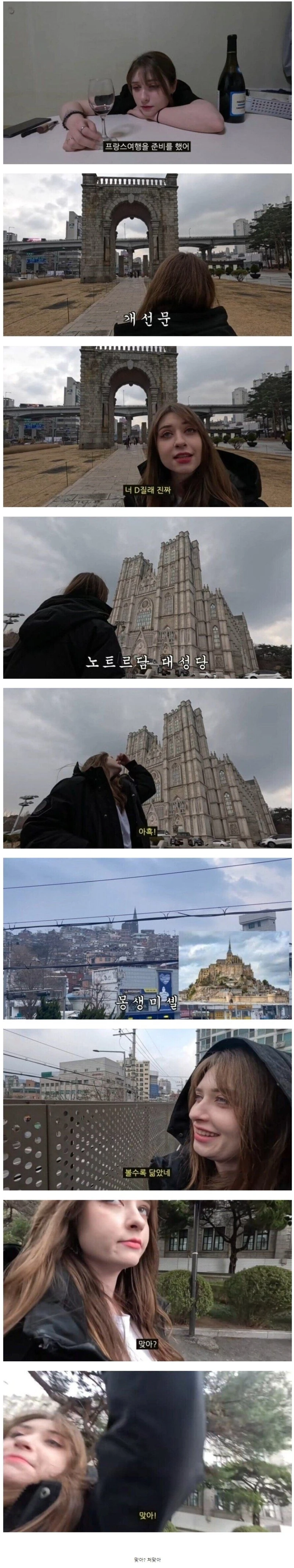 향수병 걸린 프랑스아내 치유하기.JPG
