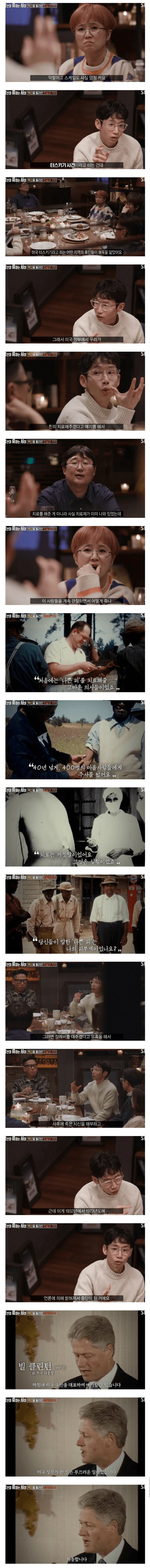 클린턴 대통령이 사과한 끔찍한 인체실험 사건.jpg